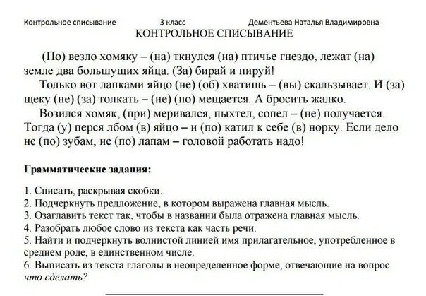 Списывание 2 класс 3 четверть с заданиями