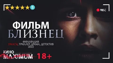 Близнец 2022