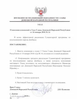 Народный указ главы
