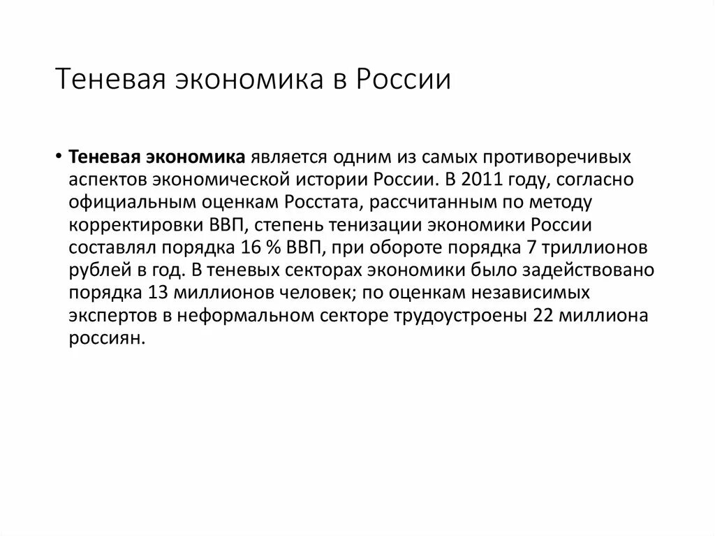 Теневая экономика. Теневая экономика это в экономике. Теневая экономика в России. Теневая экономика это в истории. Теневая экономика является