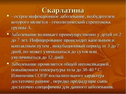 Скарлатина у детей в саду