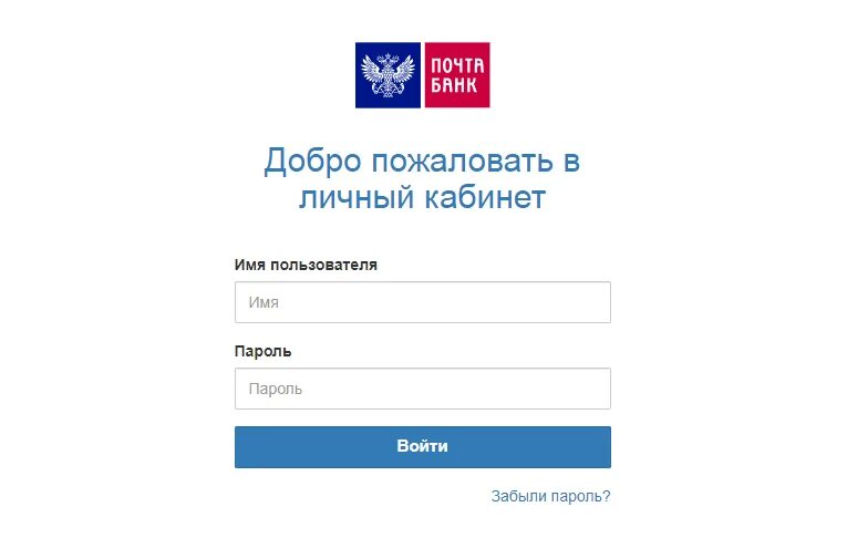 Pochtabank личный кабинет войти