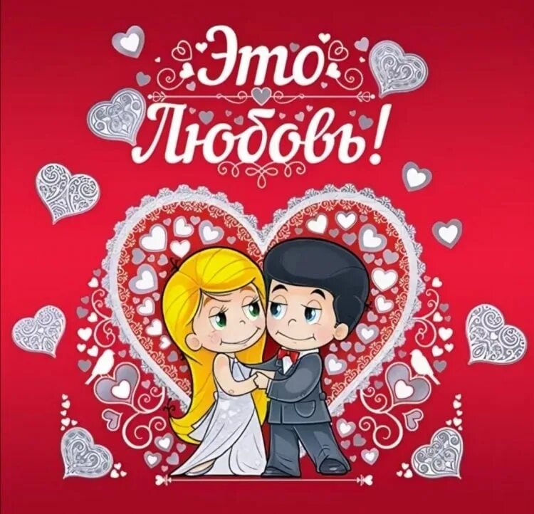 Мужа с дне свадьбы. Плакаты на свадьбу. Плакат с днем свадьбы. Love is свадьба. Плакаты с днем свадьбы прикольные.