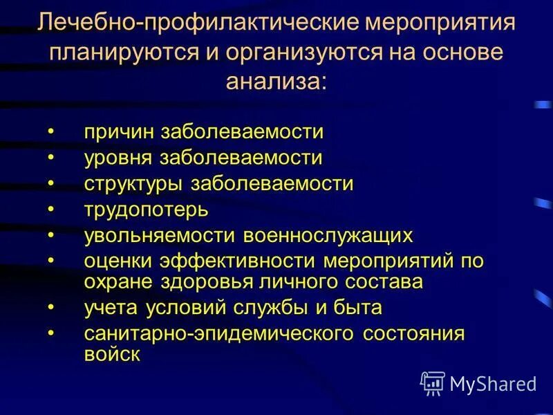 Задаст гражданской обороны. Проведение лечебных мероприятий. Организация дневного стационара в условиях поликлиники. Организация лечебно-эвакуационных мероприятий. Военно-медицинская подготовка.