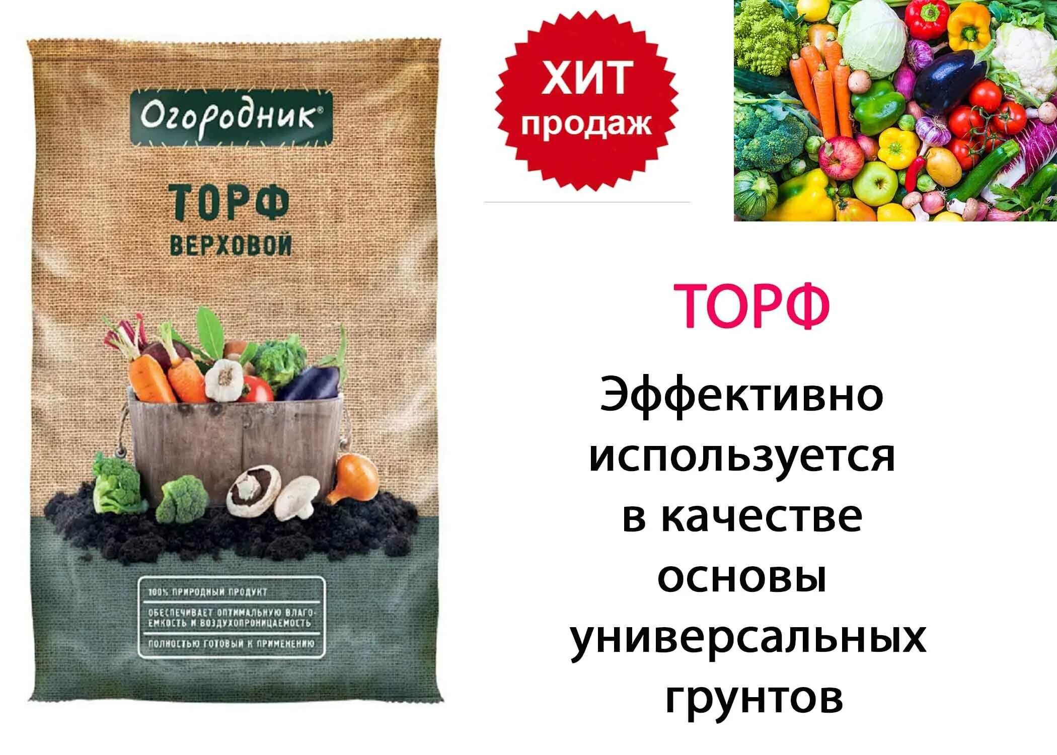 Верховой торф для каких растений. Торф огородник верховой 9л. торф фасованный. торф упакованный. торф низинный огородник 11л.