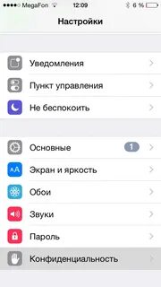 Как отключить отслеживание
