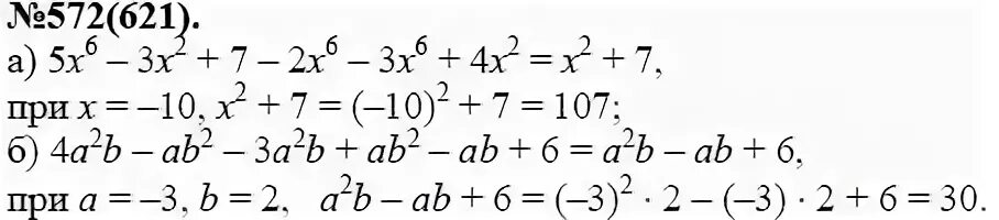 6 класс часть 2 номер 572. Алгебра 7 класс Макарычев номер 572. Алгебра 7 класс Макарычев номер 572 решение. Алгебра 7 класс теляковский 572.