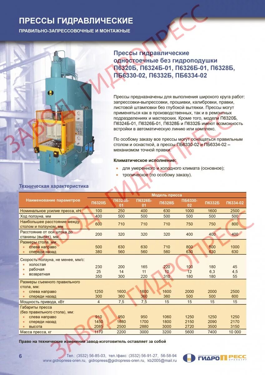 Гидравлический монтажно-запрессовочный одностоечный пресс п6320. Пресс гидравлический п6320б чертеж. Д т пресса