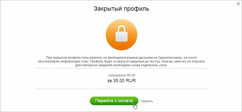 Закрытые страницы сайта. Закрыть профиль в Одноклассниках. Закрытый профиль в ок. Как закрыть профиль в Одноклассниках. Как закрытый профиль в Одноклассниках.