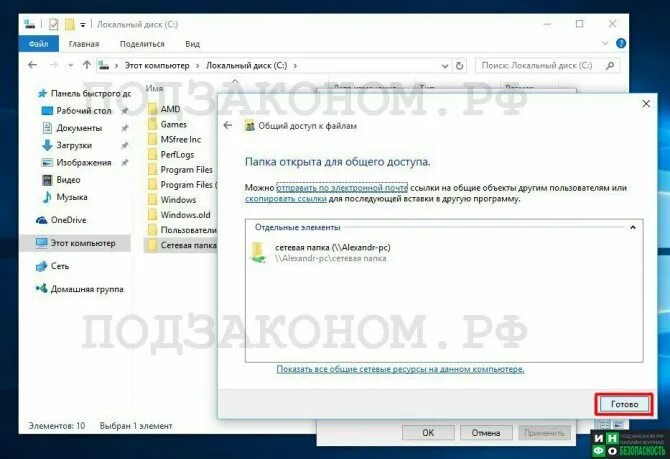 Сетевая папка это. Сетевая папка Windows. Сетевая папка Windows 10. Сетевая папка планировщика. Папка сети винда 10.