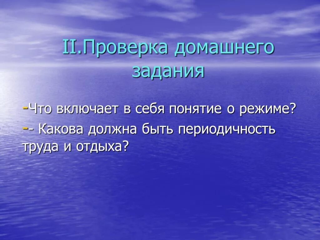 Режим жизнедеятельности человека это. Элементы режима жизнедеятельности. Режим жизнедеятельности. Организация режима жизнедеятельности в разном возрасте презентация. Геогельменты, значение жизнедеятельности человека.