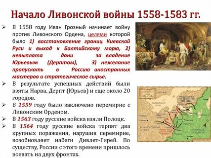 Начиная ливонскую войну
