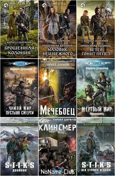 Брошенная колония книга