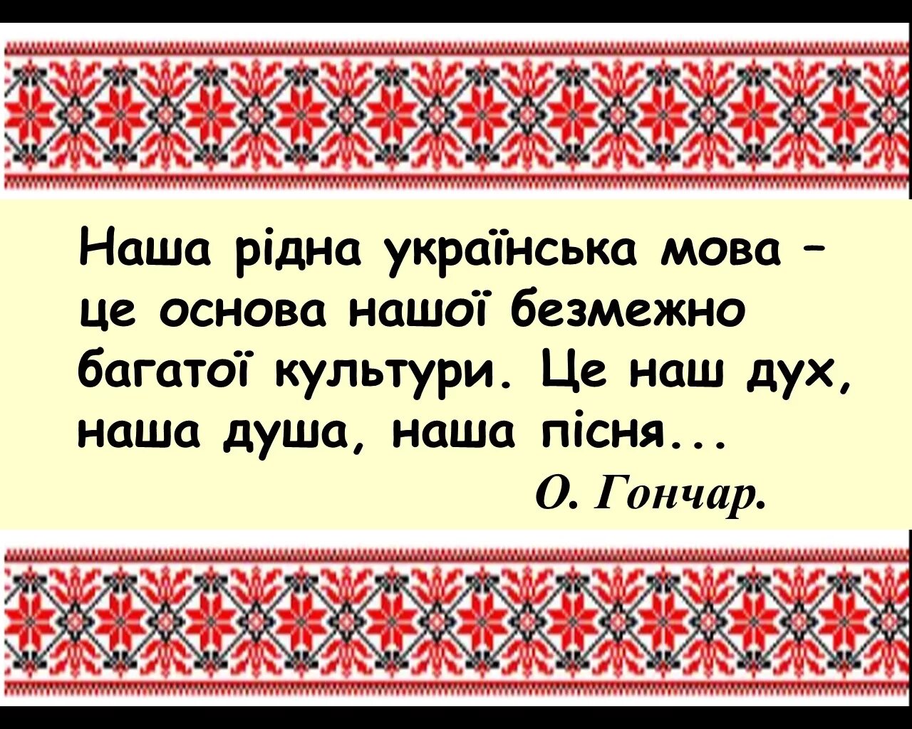 Рідна мова. Українська мова. Українська рідна мова. Наша мова.