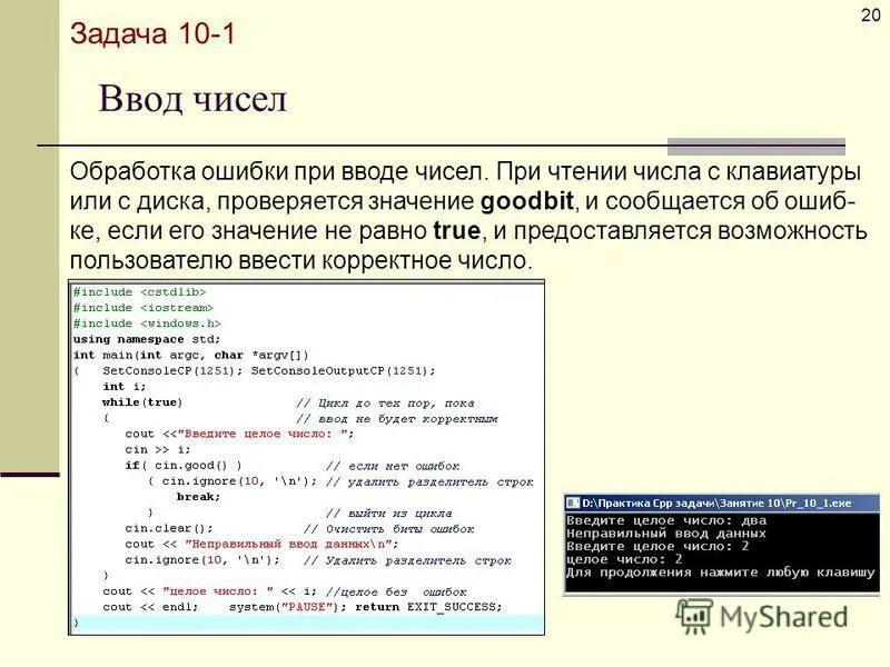 Ввод данных перевод. Ввод числа в c++. вывод числа в c++. ввод вывод чисел c++. ввод числа с клавиатуры с.