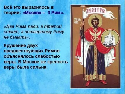 Православный сайт третий рим последние