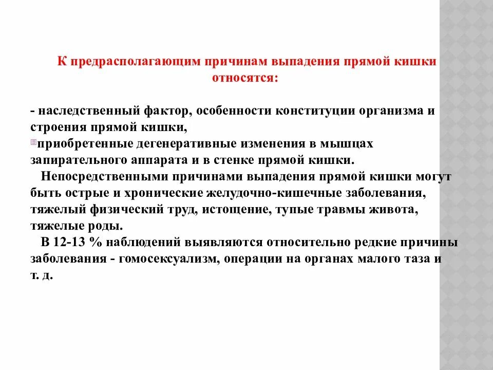 Трещина в кишечнике. Диета при заболеваниях прямой кишки. Уход за больными с заболеваниями прямой кишки. Сестринская помощь при заболеваниях кишечника. Сестринские вмешательства при заболеваниях прямой кишки.