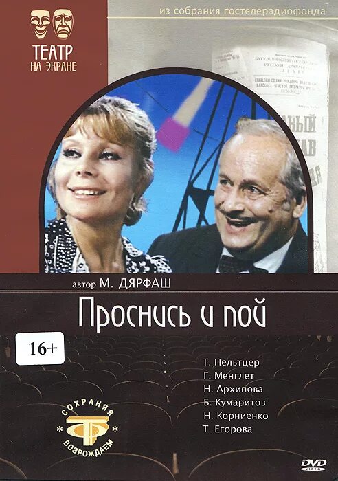 Проснись и пой!. «Проснись и пой!» Спектакаль. Проснись и пой фото. Проснись и пой спектакль театра