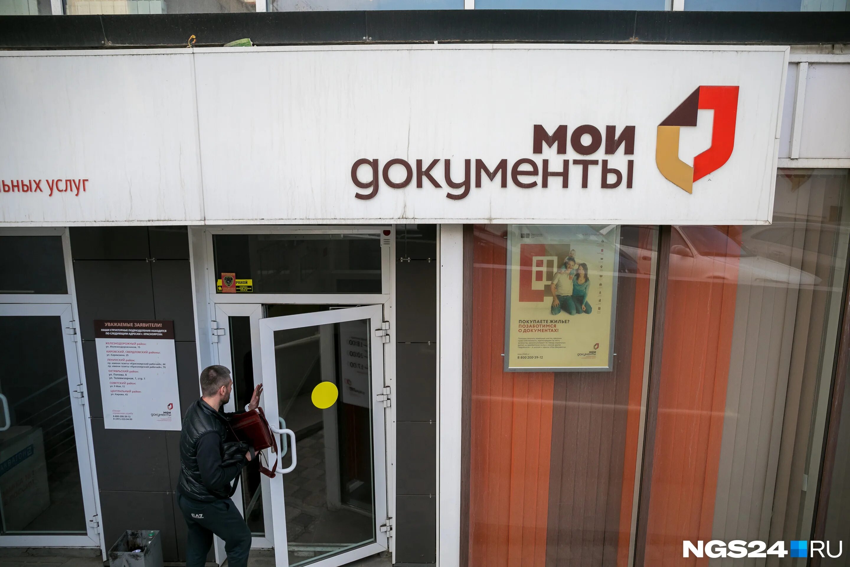 рабочий график мфц мои документы. мфц красноярск ленинский район. мфц мужества 10. время работы мфц. мфц г.