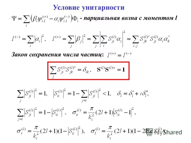 волновая функция частицы массы m