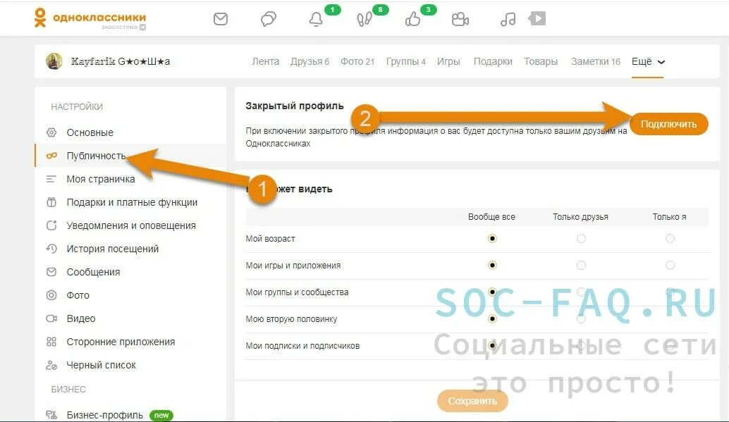 Как закрыть страничку в Одноклассниках с телефона. Закрытый профиль видны гости