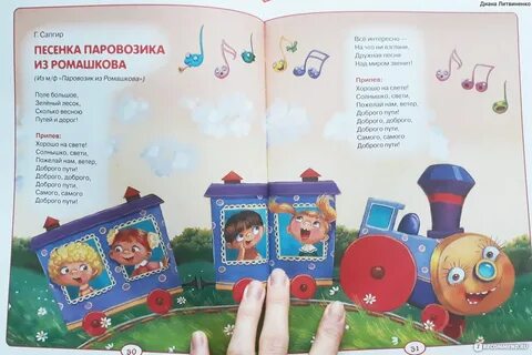 Паровозик текст