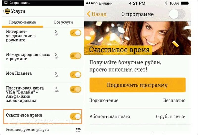 билайн время. счастливое время билайн. узнать время билайн. приложение билайн. как подключить бонусы на билайне.