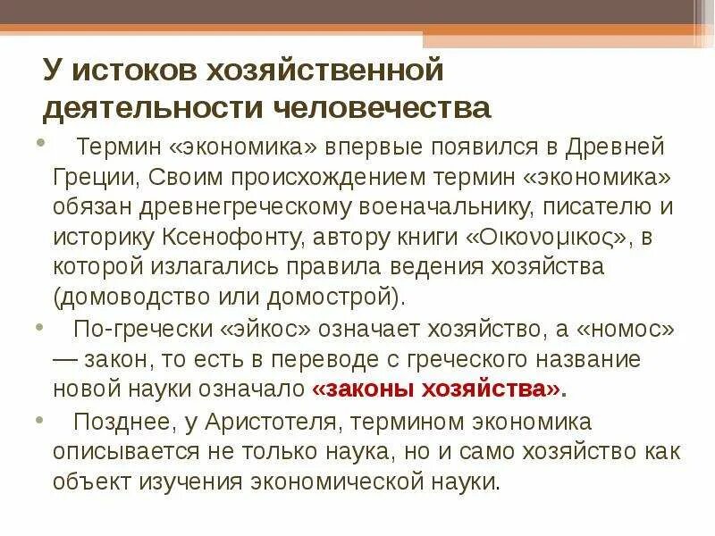 Термин экономика данных. Возникновение термина экономика. Экономика впервые появился. История возникновения термина экономика. Как появился термин экономика кратко.