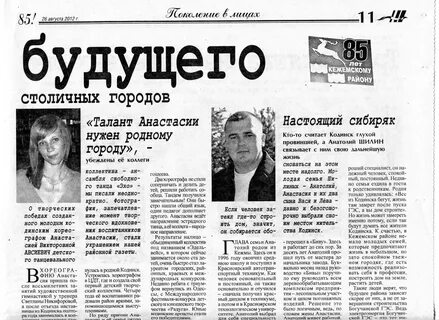 Советское приангарье газета