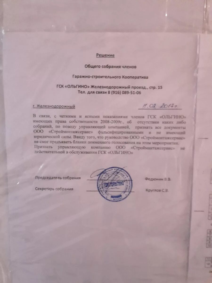 Справка на владение гаражом. Справка гаражного кооператива. Справка председателя гаражного кооператива. Справка о членстве в гаражном кооперативе. Какие документы для приватизации гаража