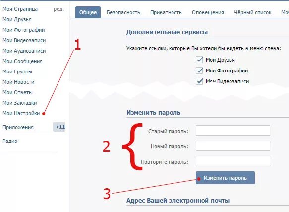 Как изменить пароль в тг. Как сменить пароль в вк. как поменять пароль в ве. как изменить пароль в вк. как поменять пароль вконтакте.