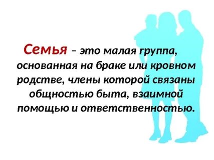Социальная общность основанная на кровном родстве