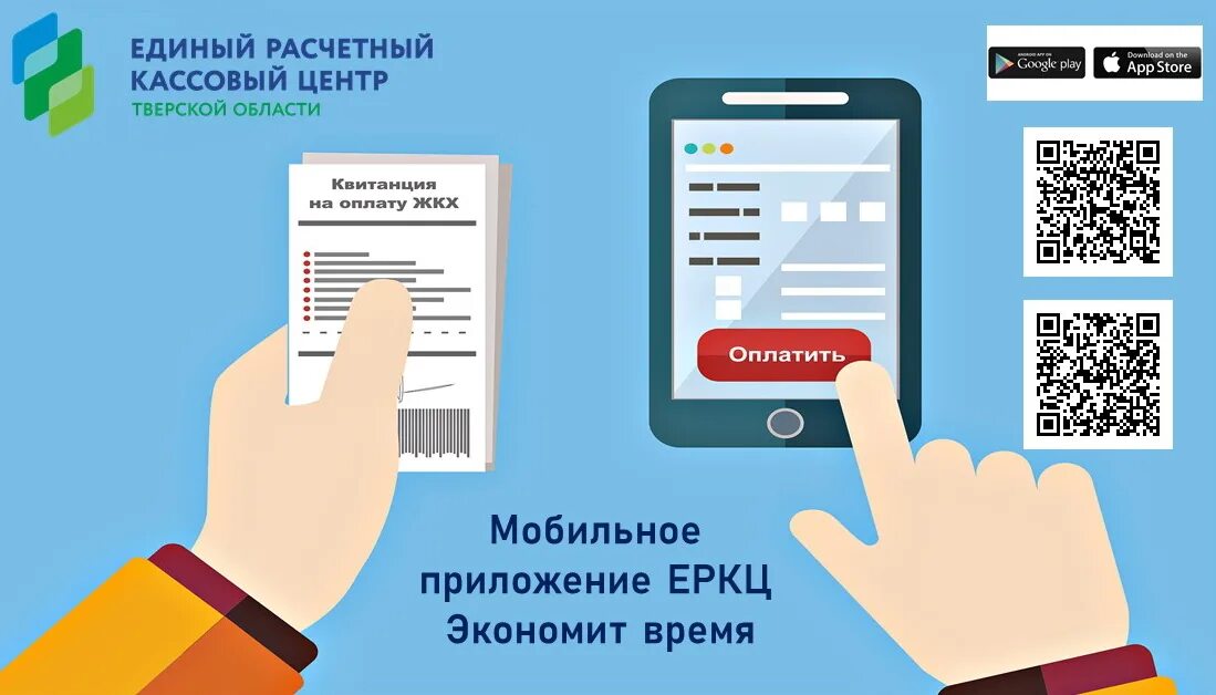 Единый расчетно-кассовый центр. Мобильное приложение ЖКХ. Приложение ЕРКЦ. Расчётно-кассовый центр это.