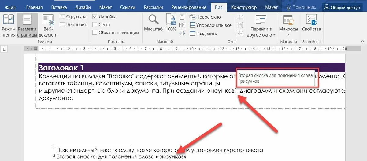 Как сделать сноску с каждой страницы 1. Как поставить сноску. вставка сноски. сноски в документе. как сделать сноску в тексте.