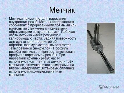 Инструмент для нарезания внутренних