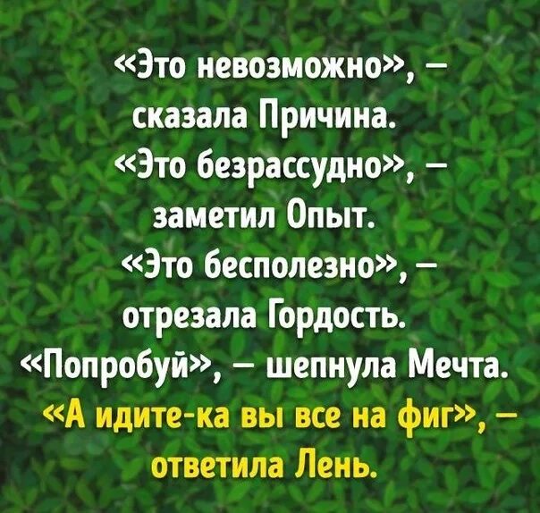 Невозможно сказал опыт. Это невозможно сказала причина это безрассудно заметил опыт. это невозможно сказала причина. попробуй шепнула мечта стихотворение. это невозможно сказал опыт.
