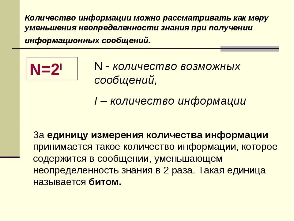 Правило объема информации. Количество информации. количество информации как мера уменьшения неопределенности. количество информации как мера уменьшения неопределенности знаний. как можно измерить количество информации.