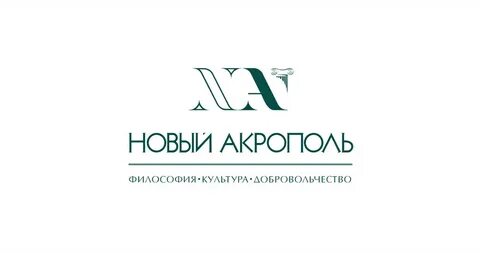Новый акрополь