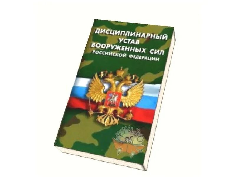 Фз о военных. ФЗ-76 О статусе военнослужащих. Закон о статусе военнослужащих. Федеральный закон о статусе военнослужащих. ФЗ "О статусе военнослужащих"..