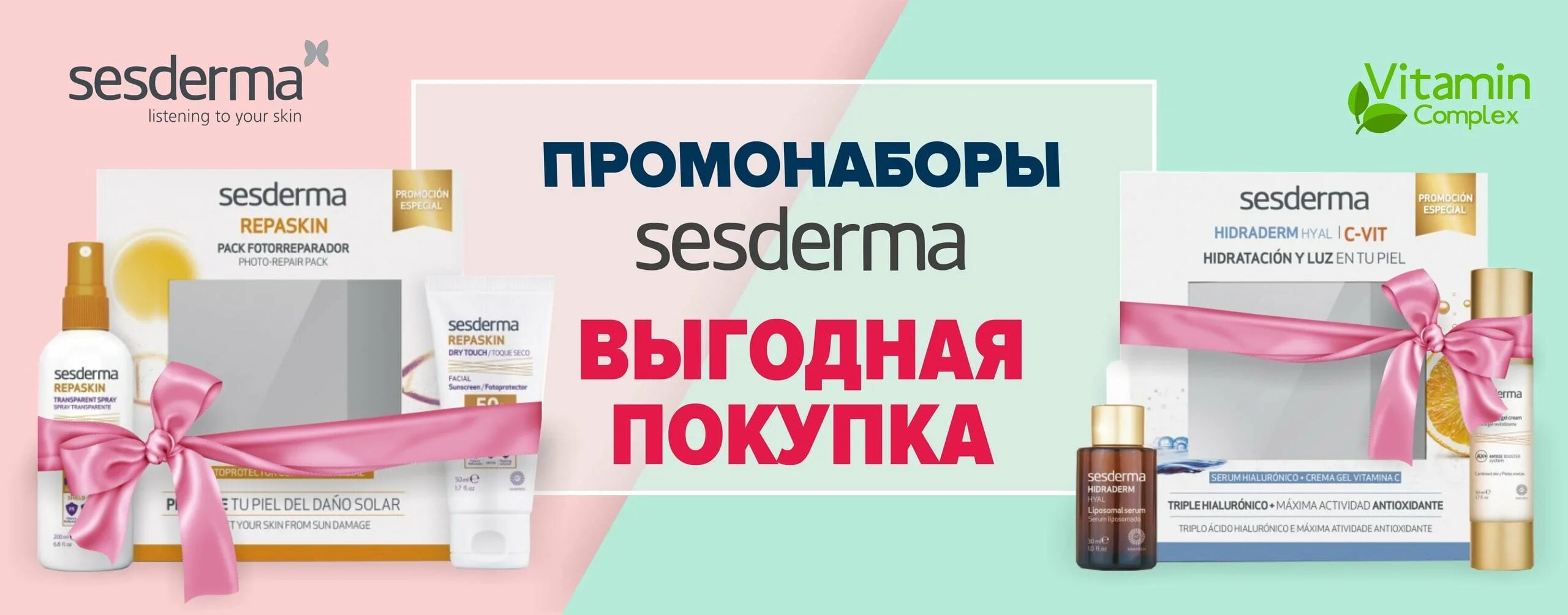 Сайт фармамед спб. Sesderma баннер. Sesderma акция. Наборы Сесдерма. Сесдерма набор новогодний.