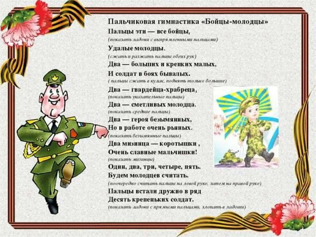 Тема недели 9 мая старшая группа. Пальчиковая гимнастика день побел. пальчиковая гимнастика 9 мая. защитники отечества для детей. пальчиковая гимнастика на тему день победы.