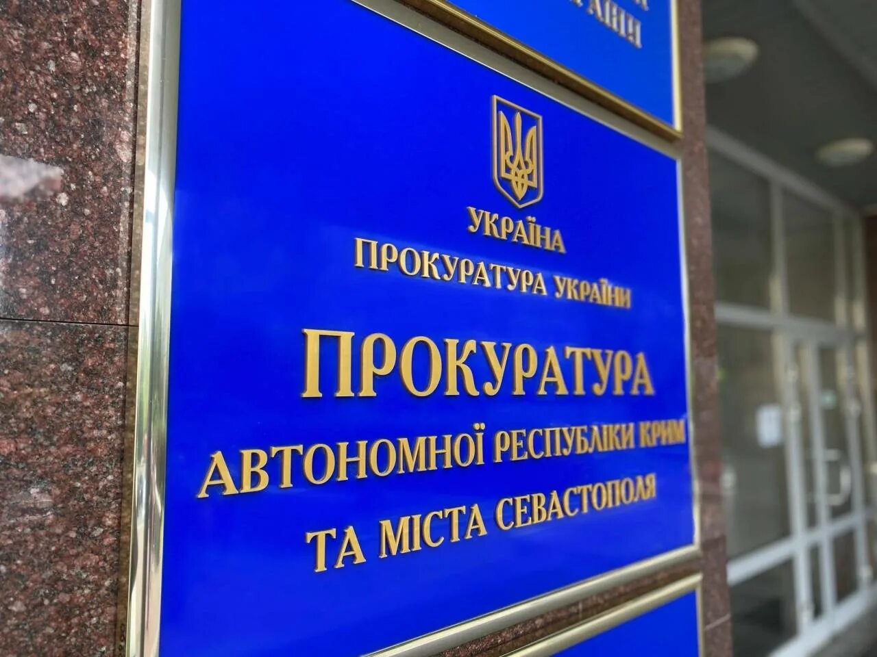 Прокуратура республики крым севастопольская ул 21 фото