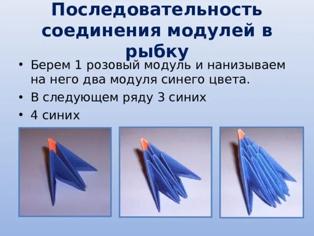 Художественное творчество 1 класс. Модульное оригами