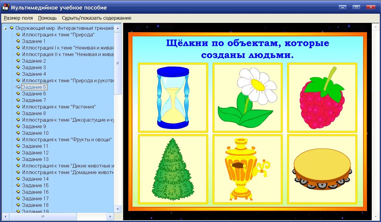 Интерактивные задания по окружающему миру. Интерактивные задания для дошкольников. Окружающий для дошкольников. Иллюстрации интерактивные задания. Интерактивные задания на уроке