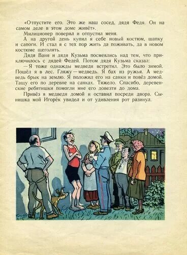 Рассказ три дня. Три охотника Носов сколько страниц. Н.Н. Носов "три охотника" (пересказ) кратко. Сочинение по рассказу Носова 3 охотника. Рассказ три охотника.