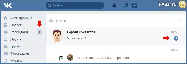 ВК сообщения. Непрочитанные сообщения в ВК. Непрочитанные сообщения ВКОНТАКТЕ. Непрочитанные смс в ВКОНТАКТЕ. Не вижу сообщения в вк