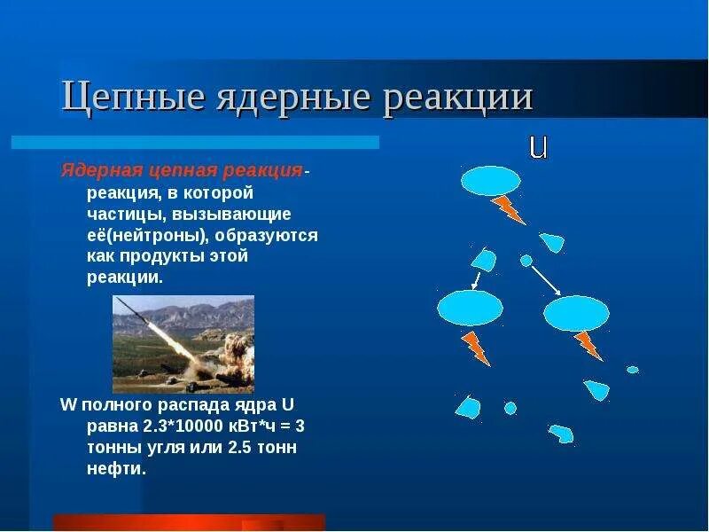 Про термоядерную реакцию