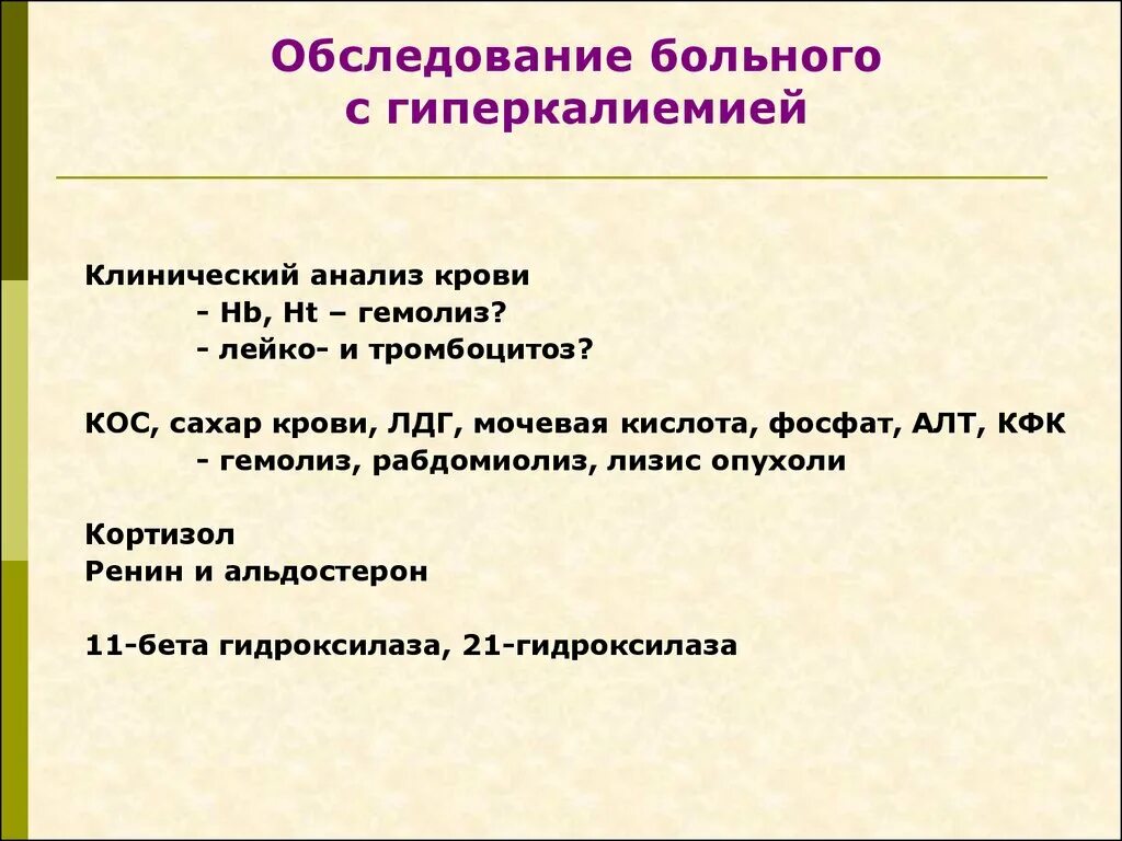 Гиперкалиемия что. Гиперкалиемия анализ. Гиперкалиемия симптомы причины. Анализ крови при гиперкалиемии. Клинические симптомы гиперкалиемии.