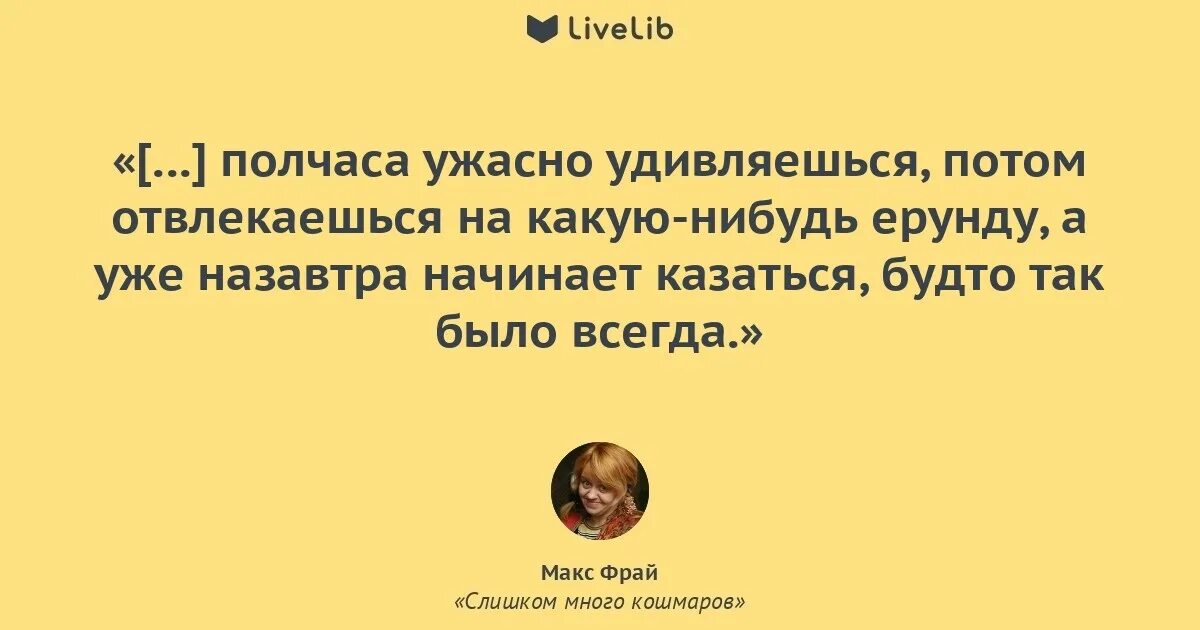 Цитаты макса. Цитаты макса