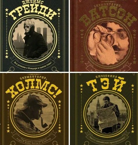 Детективные рассказы классиков